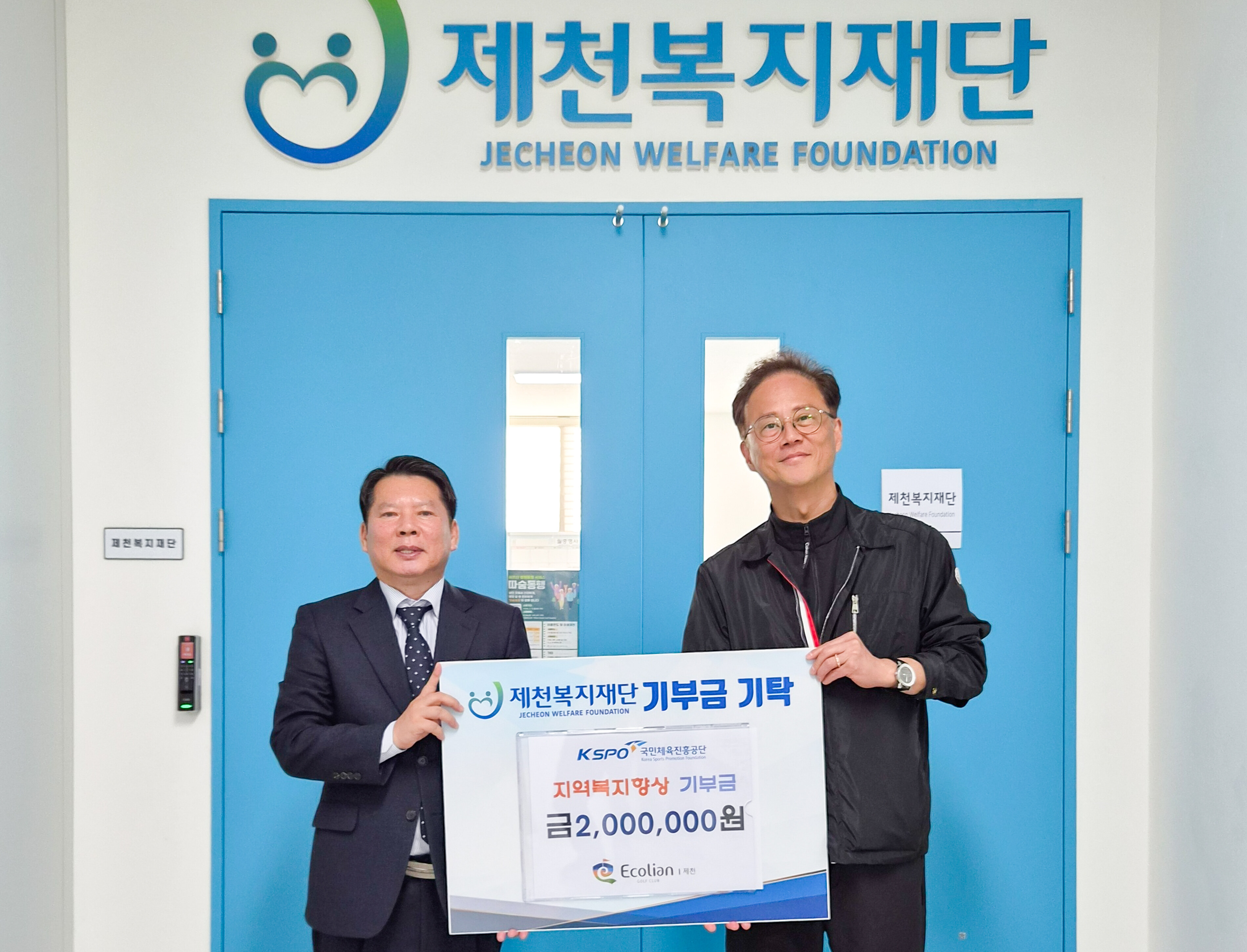 체육공단 운영 에콜리안 제천, 저소득 가정 아동 위한 기부금 전달 '알찬 지역사회 공헌 활동'