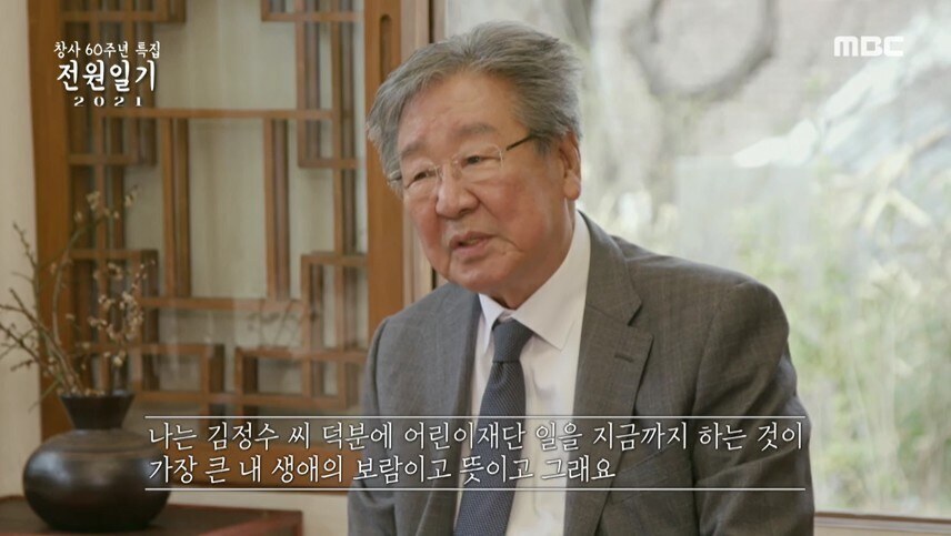 ▲ 출처|MBC '다큐플렉스'-'전원일기 2021' 캡처