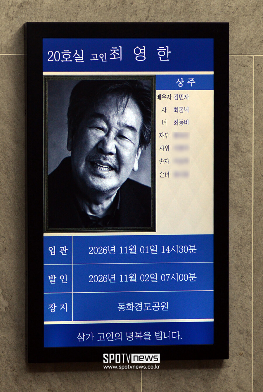 故최불암에 금관문화훈장 추서…"세대 아우른 국민배우"