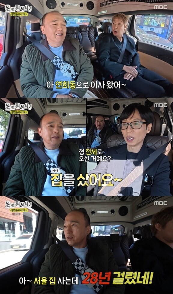 김광규, 연희동 집 매수 "서울 집 사는데 28년 걸려"('놀면뭐하니?')